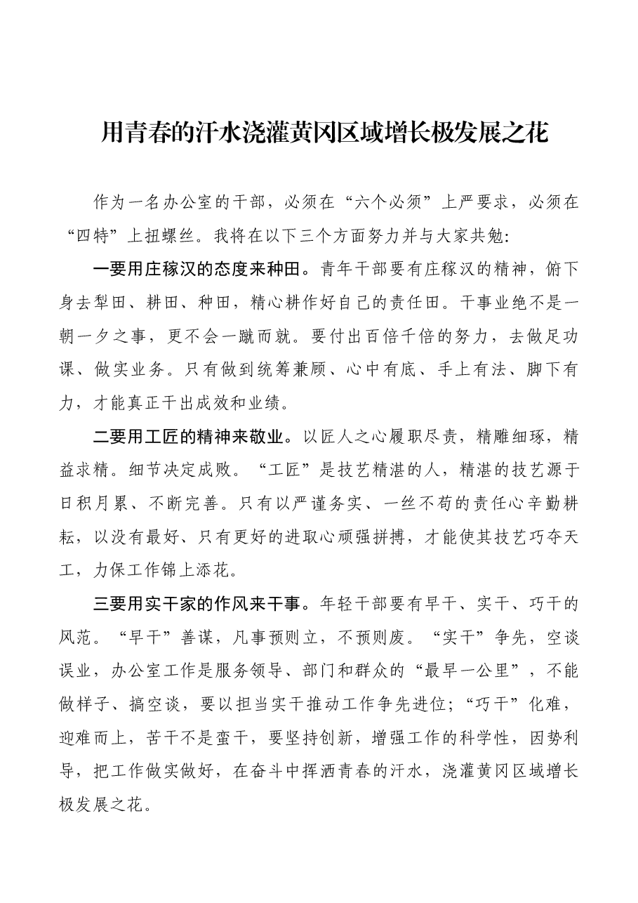 (13篇)青年干部读书班主题演讲.docx,第4页预览