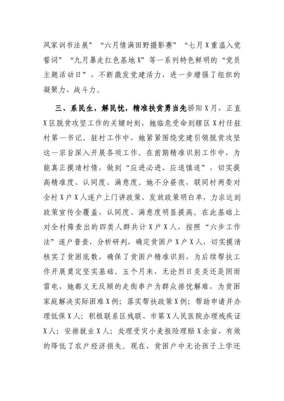 X区农业农村局机关优秀党务工作者主要事迹.docx,第3页预览