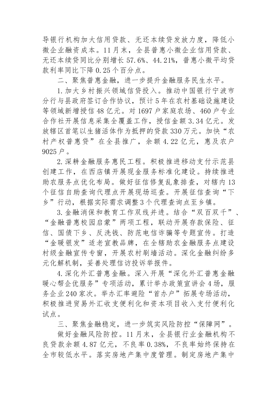 人民银行XX县支行20XX年工作总结.docx,第2页预览