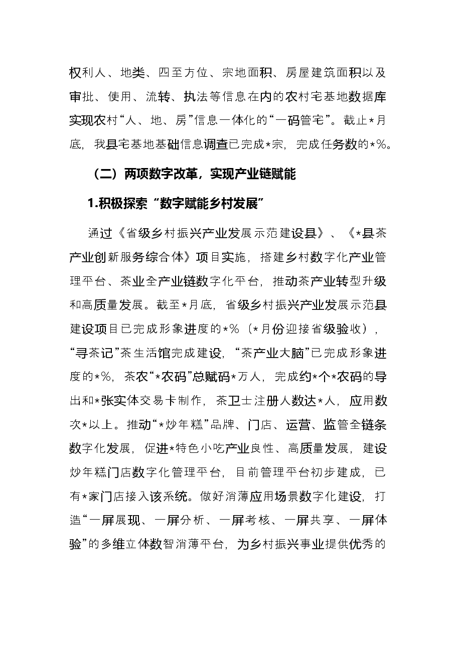 县农业农村局2022年上半年工作总结及下步工作计划.docx,第4页预览