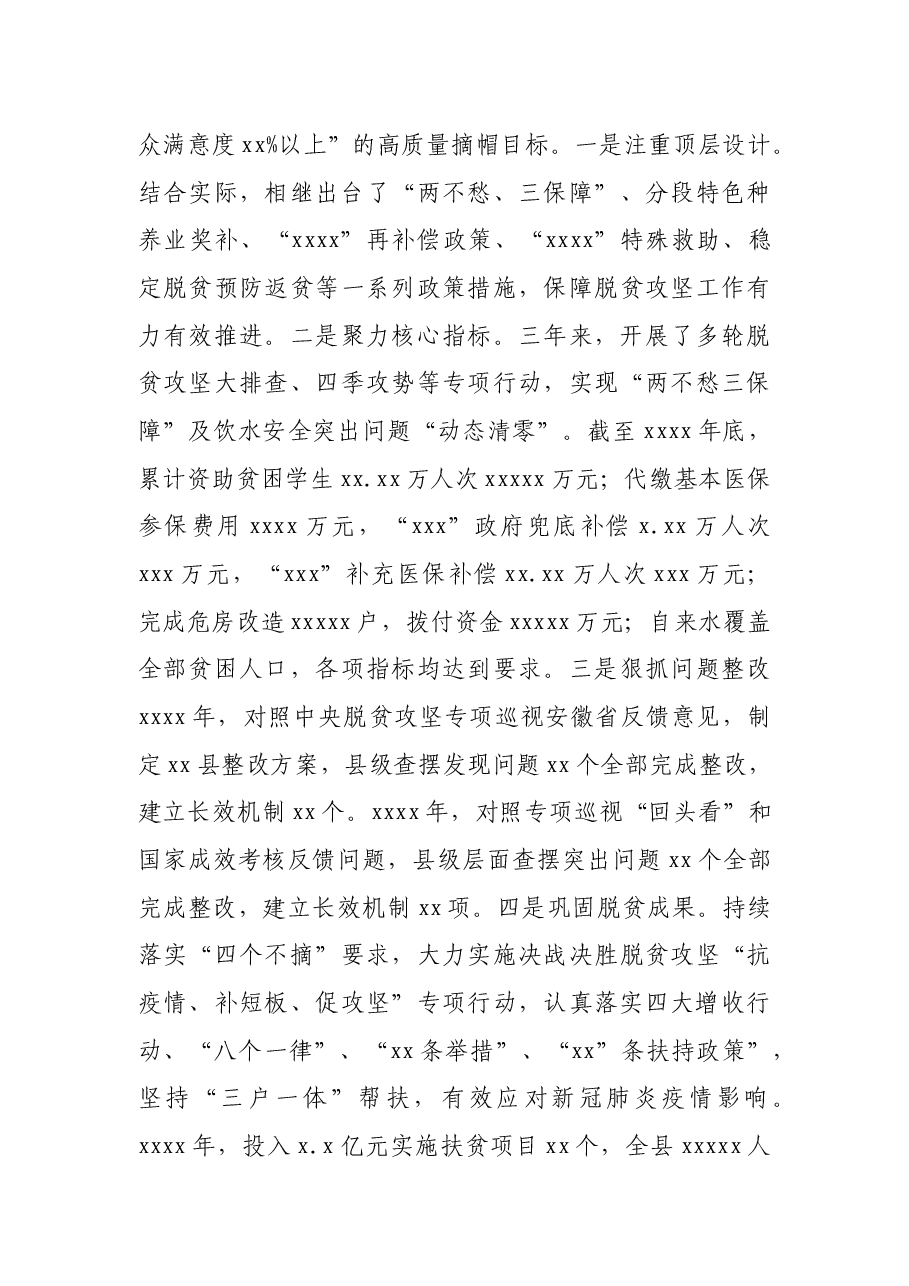 县委常务、副县长个人三年工作总结.docx,第3页预览