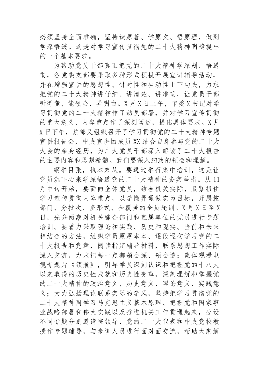 在学习贯彻党的二十大精神宣讲会上的总结讲话.docx,第3页预览