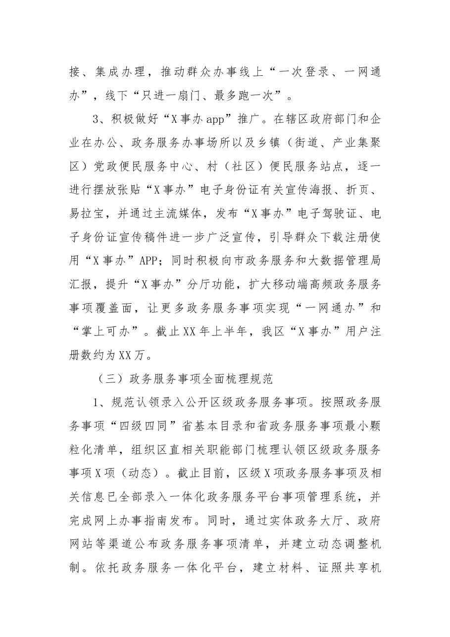 区政务服务和大数据管理局区政务服务中心全面深化改革工作总结.docx,第4页预览