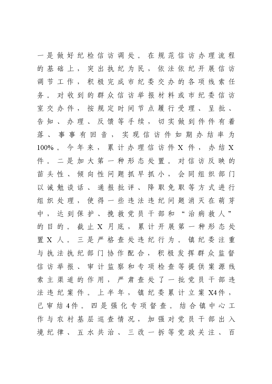 镇纪委度工作总结和工作思路.docx,第4页预览