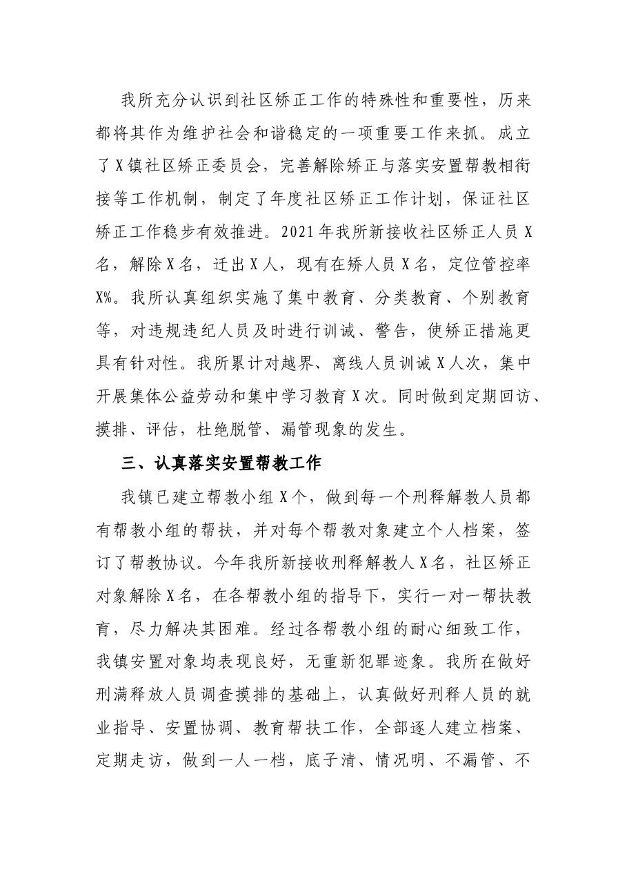 司法所2021年工作总结.docx,第2页预览