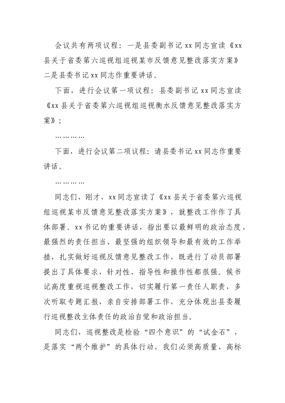 省委第六巡视组巡视X市反馈意见整改落实动员大会主持词.docx,第2页预览