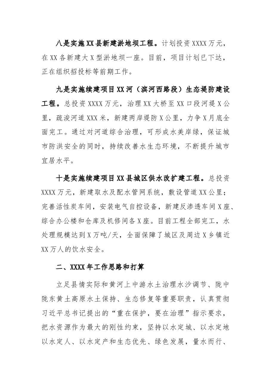 水务局2021年工作总结和2022年工作谋划.docx,第3页预览