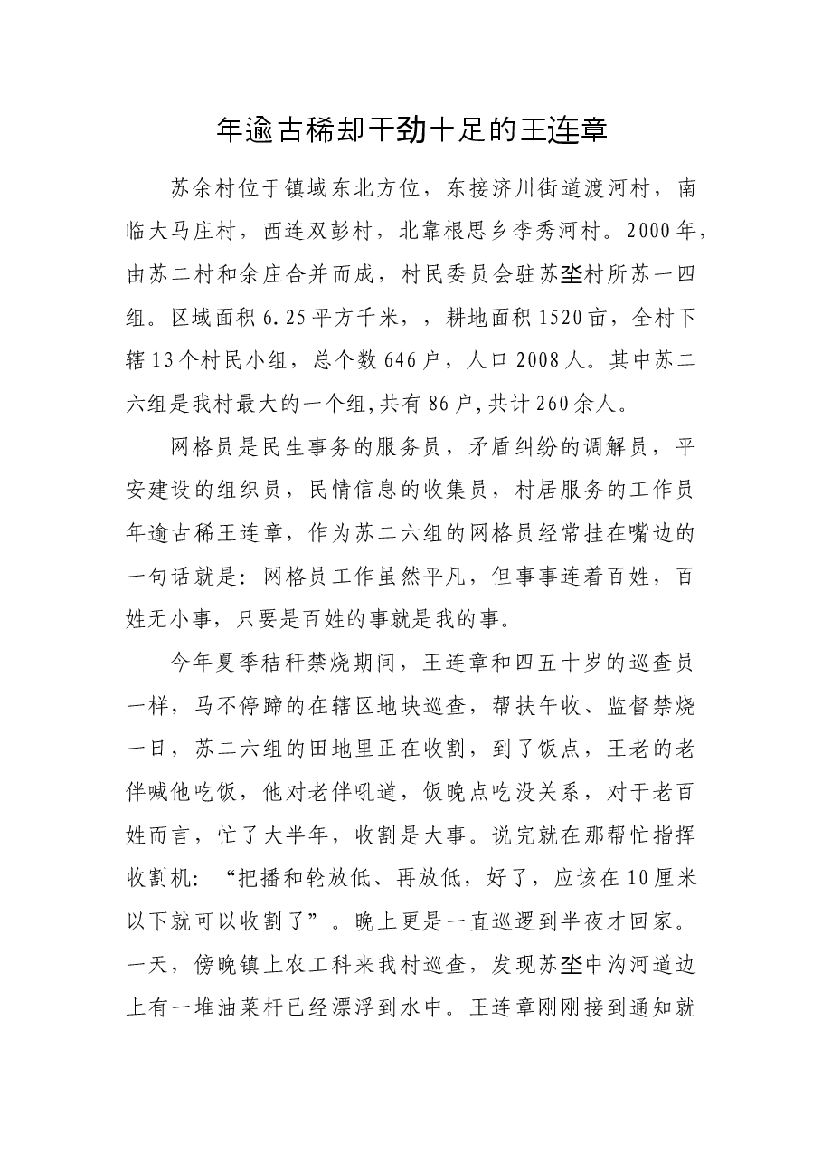 优秀网格员先进事迹.doc,第1页预览