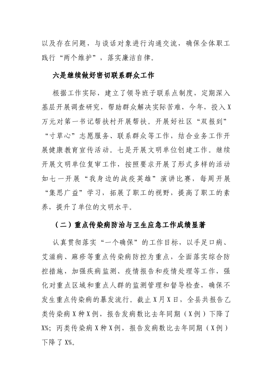 县疾控中心X年工作总结范文.docx,第4页预览