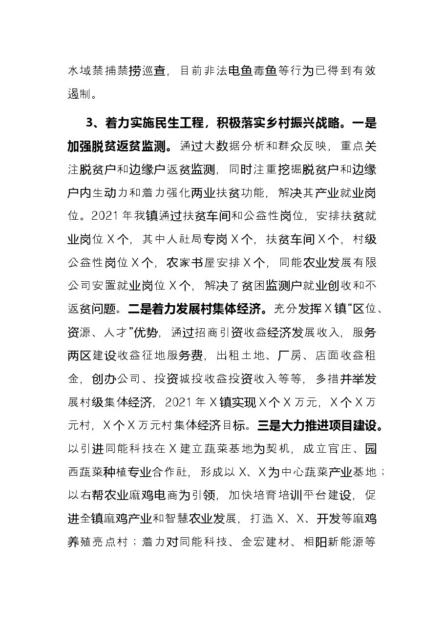 镇党委、政府2021年工作总结及2022年工作计划.docx,第4页预览