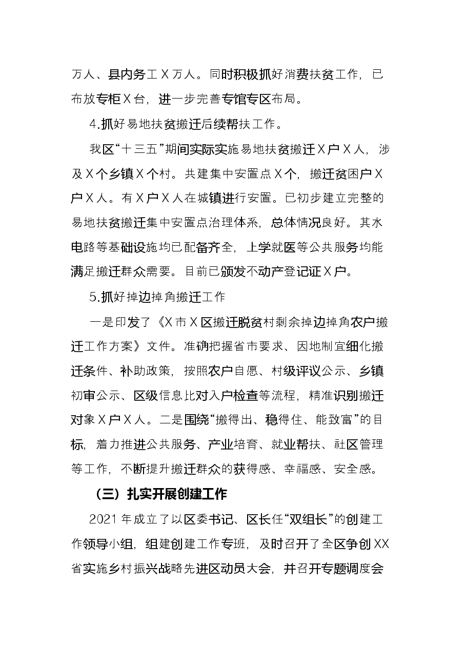 乡村振兴局2021年工作总结及2022年工作计划.docx,第4页预览