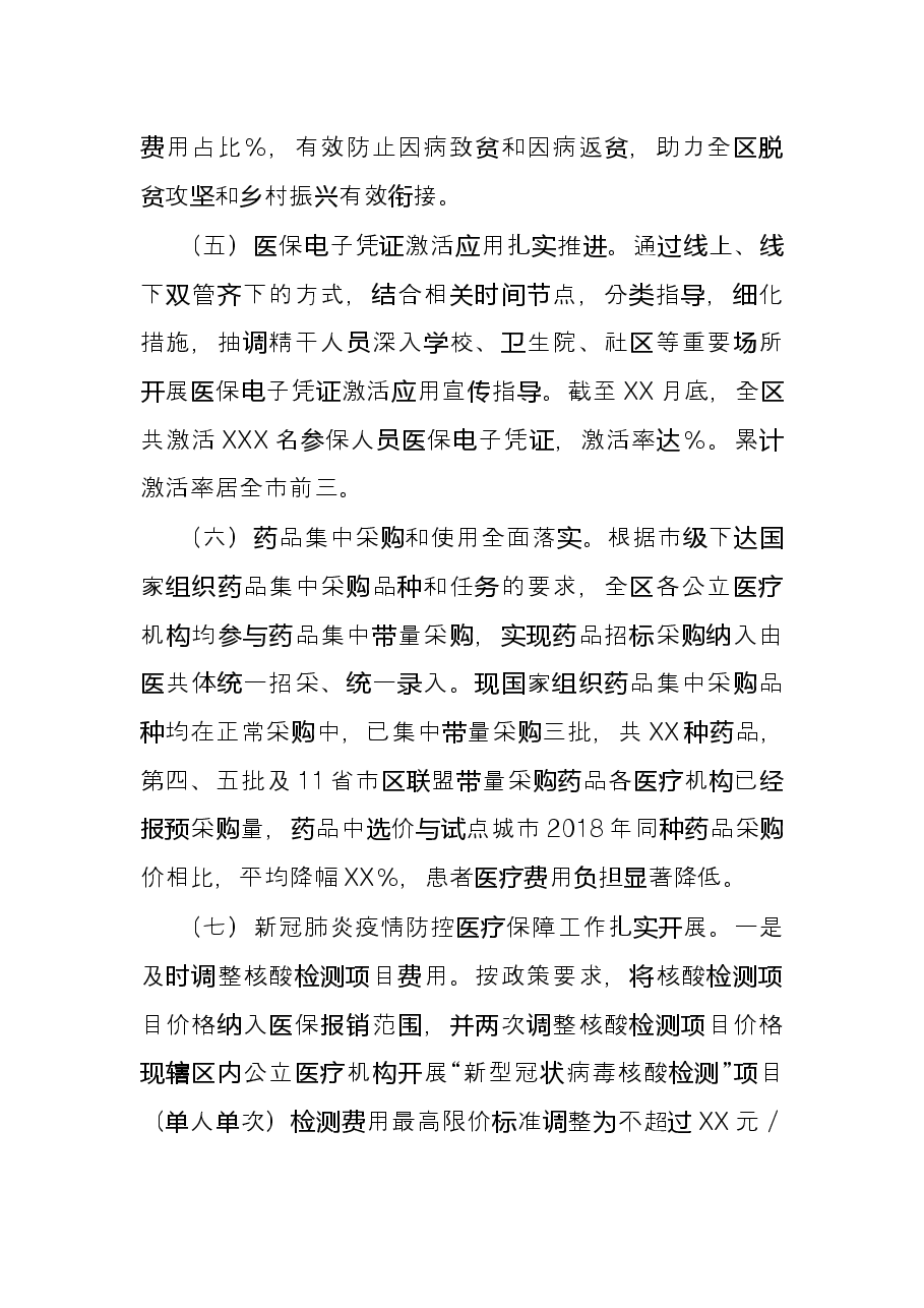 区医疗保障局2021年度工作情况总结.docx,第3页预览