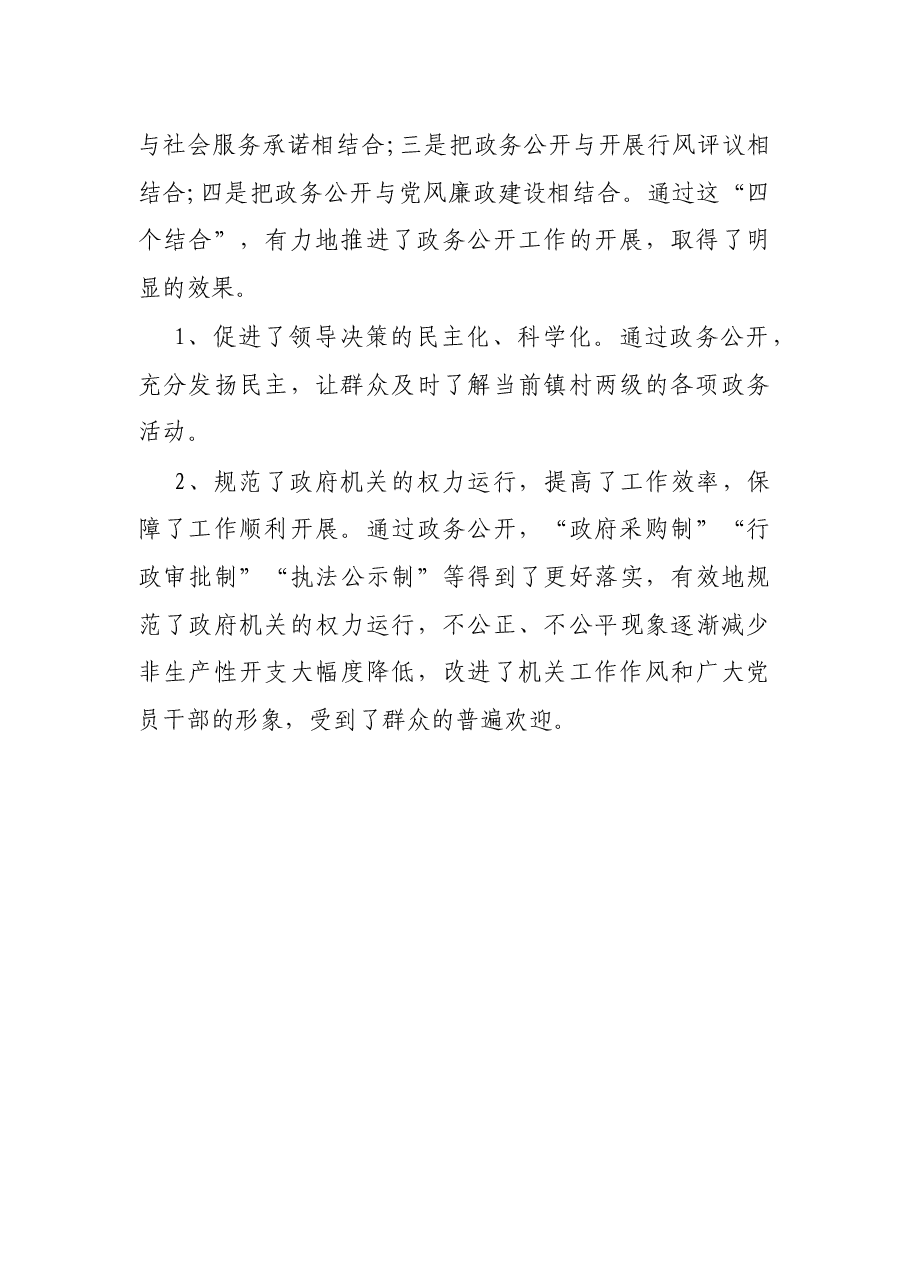 乡镇2021年政务公开工作总结.docx，第3页预览