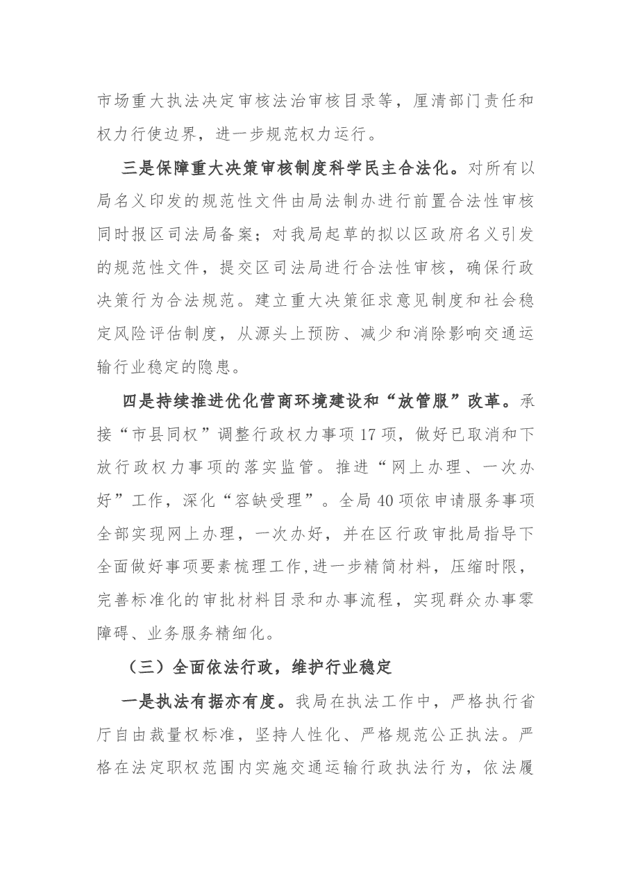 区交通运输局2021年度法治政府建设工作总结报告.docx,第3页预览