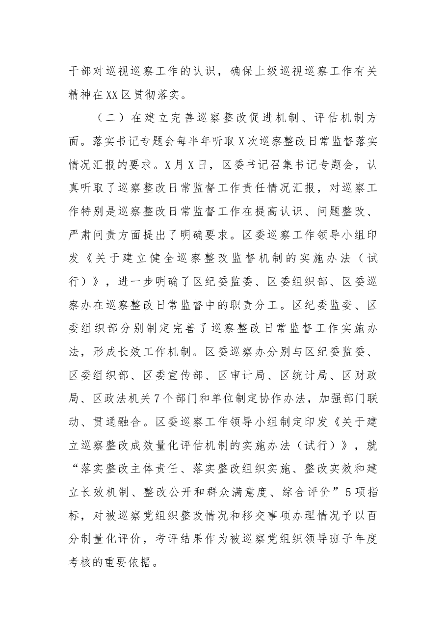 区委巡察办全面深化改革工作总结和工作计划.docx,第2页预览