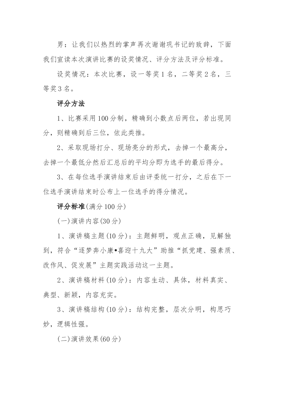七一演讲比赛主持词.docx，第3页预览