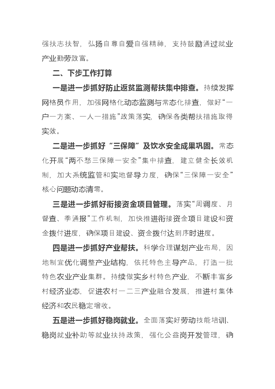 县乡村振兴局2022年上半年工作计划总结.docx,第3页预览