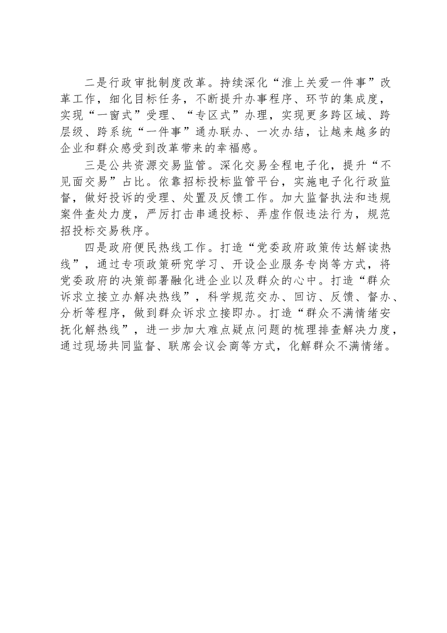 区行政审批局2022年工作总结及2023年工作计划.docx,第4页预览