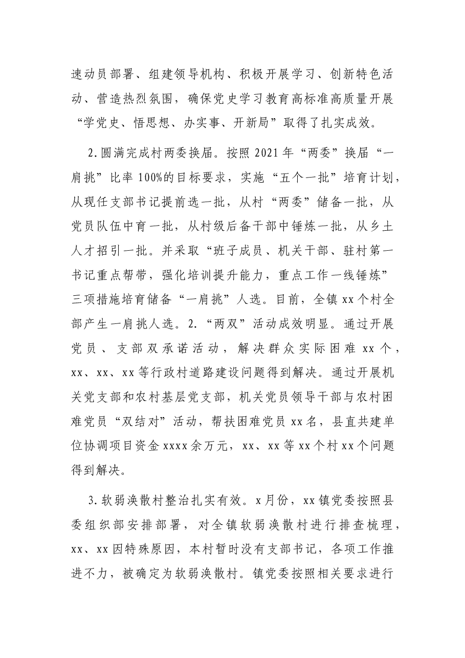 乡镇2021年上半年工作总结.docx,第2页预览
