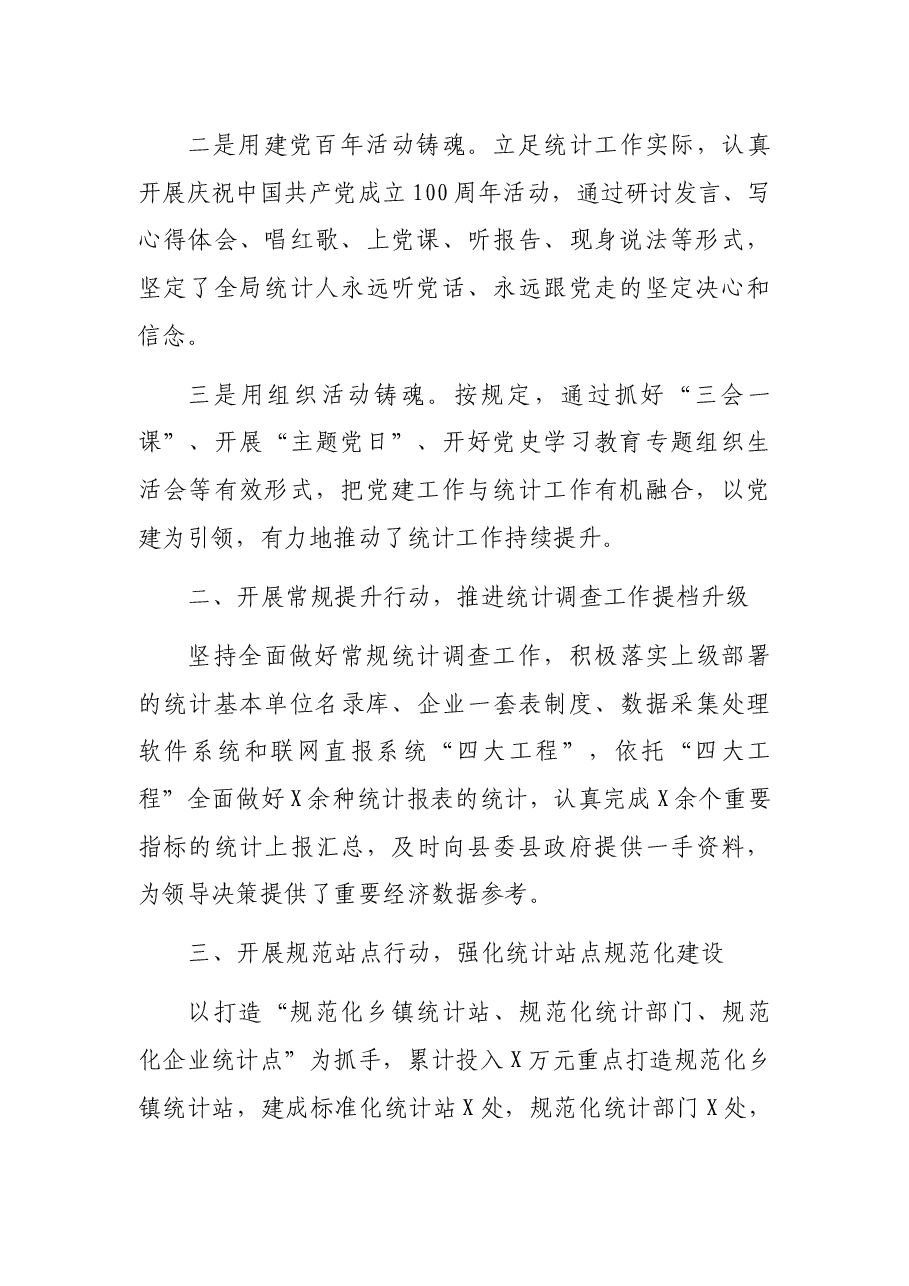 县统计局2021年工作总结及2022年工作打算.docx,第2页预览
