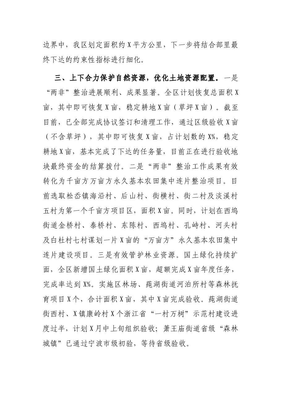 区自然资源和规划局2021年工作总结.docx,第3页预览
