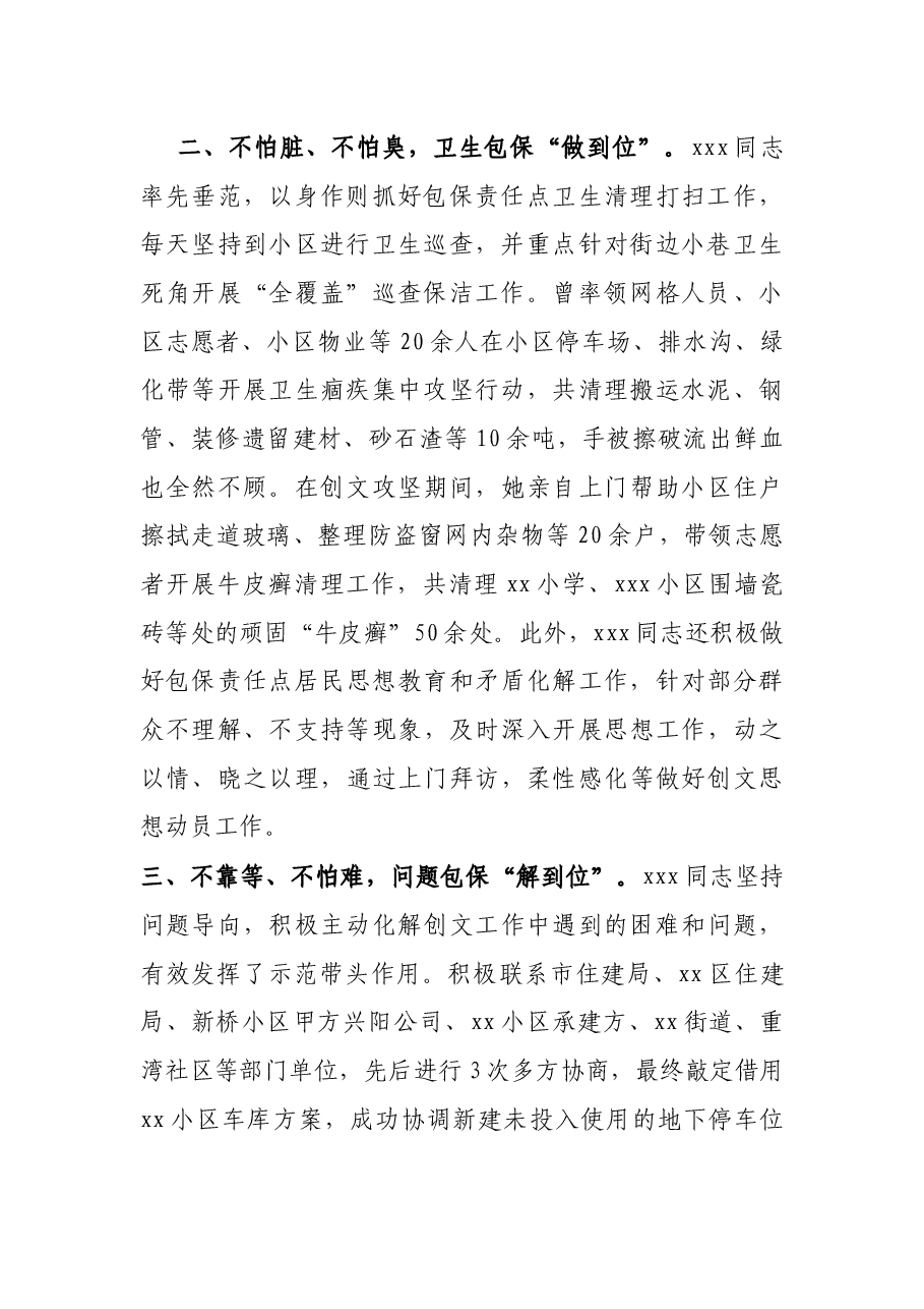 创建文明城市先进个人事迹材料.docx，第2页预览