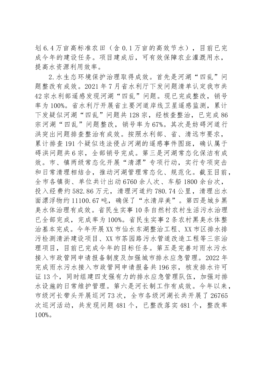 市水利局2022年工作总结及2023年工作计划.docx，第2页预览