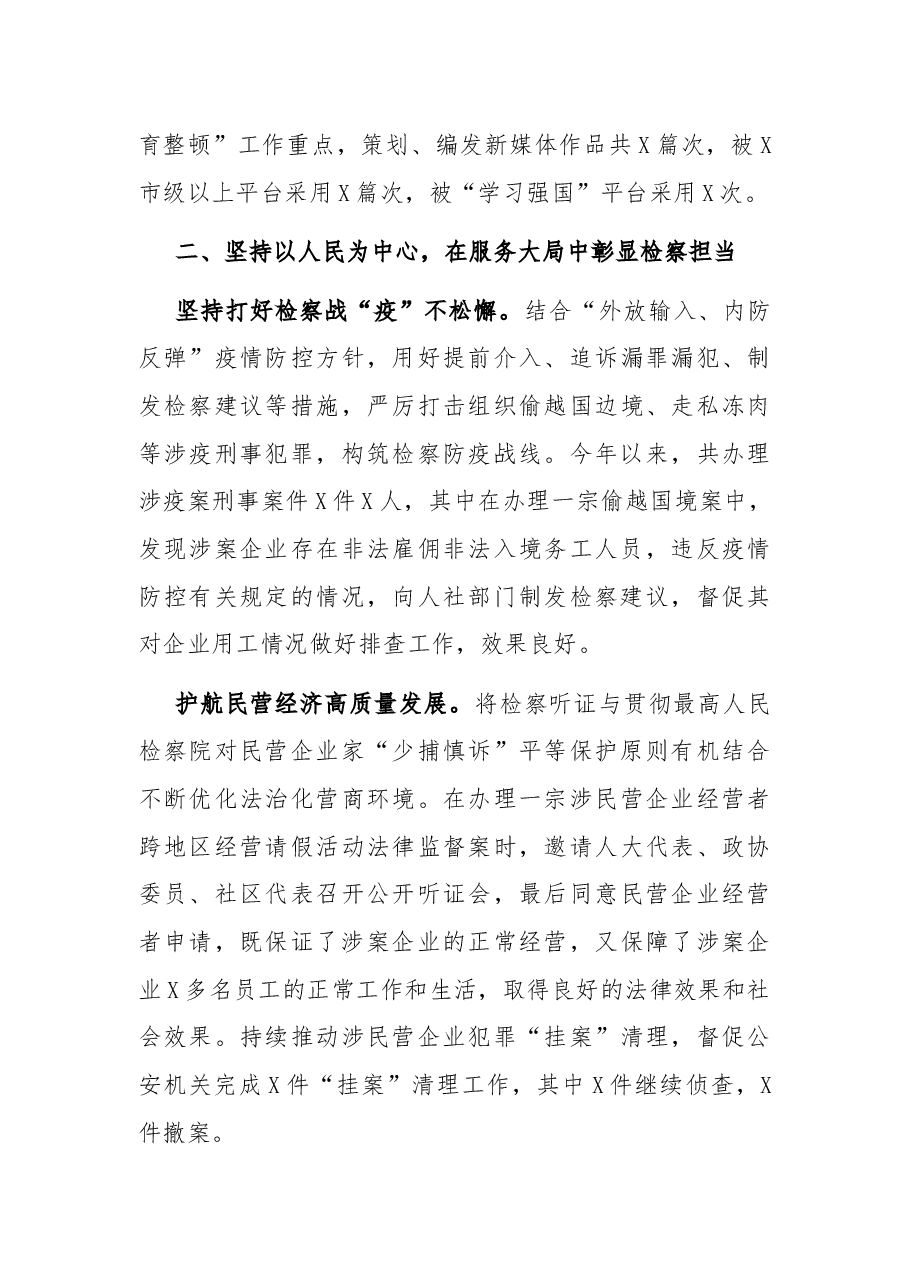 市人民检察院2021年绩效工作总结.docx,第3页预览