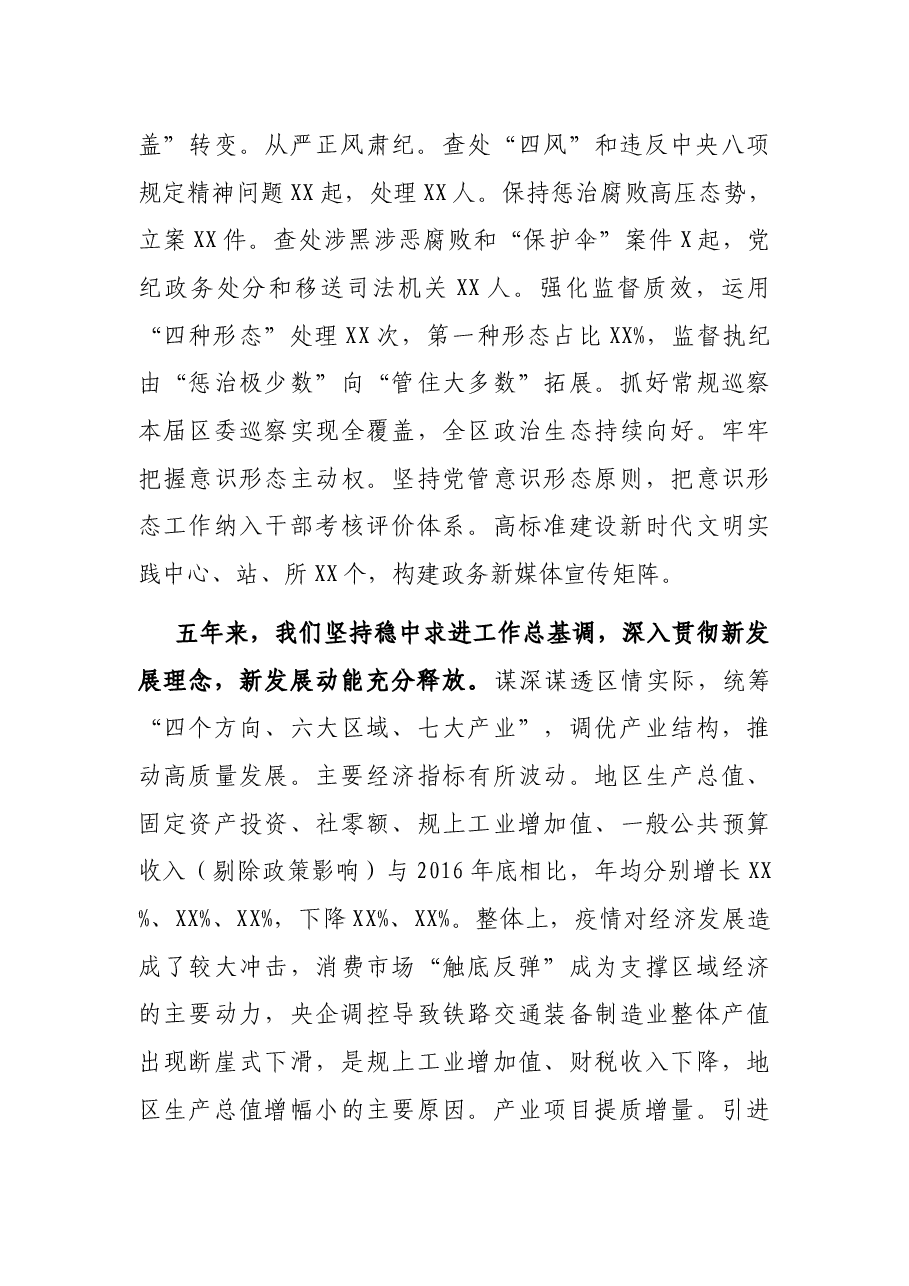 县区近五年工作总结和今后五年工作思路.docx,第2页预览