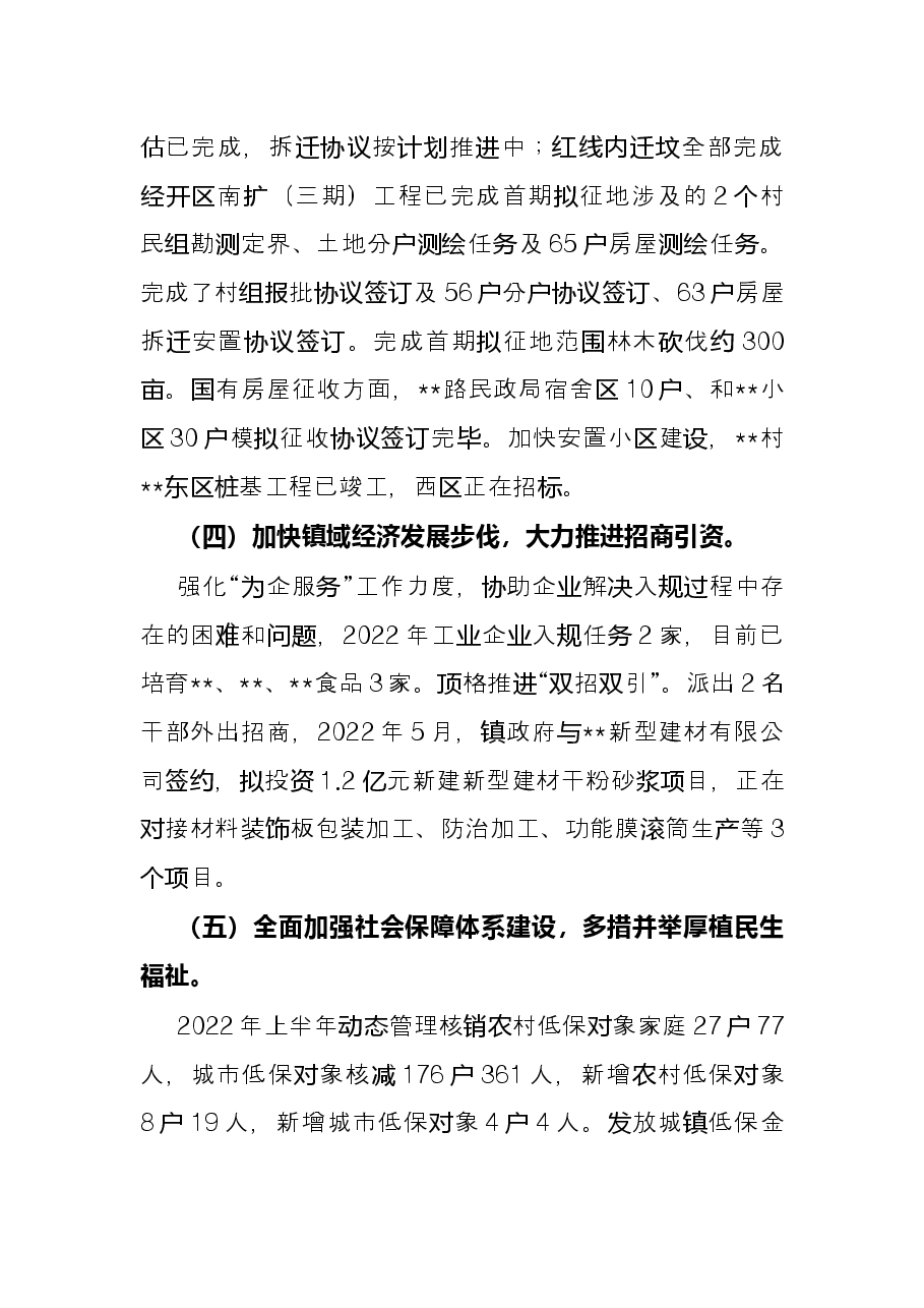 镇2022年上半年工作总结和下半年工作安排.docx,第4页预览