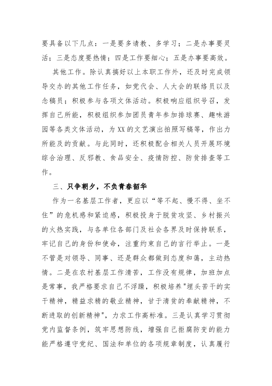 三支一扶个人工作总结.docx,第3页预览