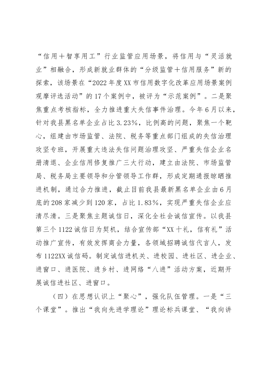县营商办2022年工作总结和2023年工作思路.docx,第3页预览