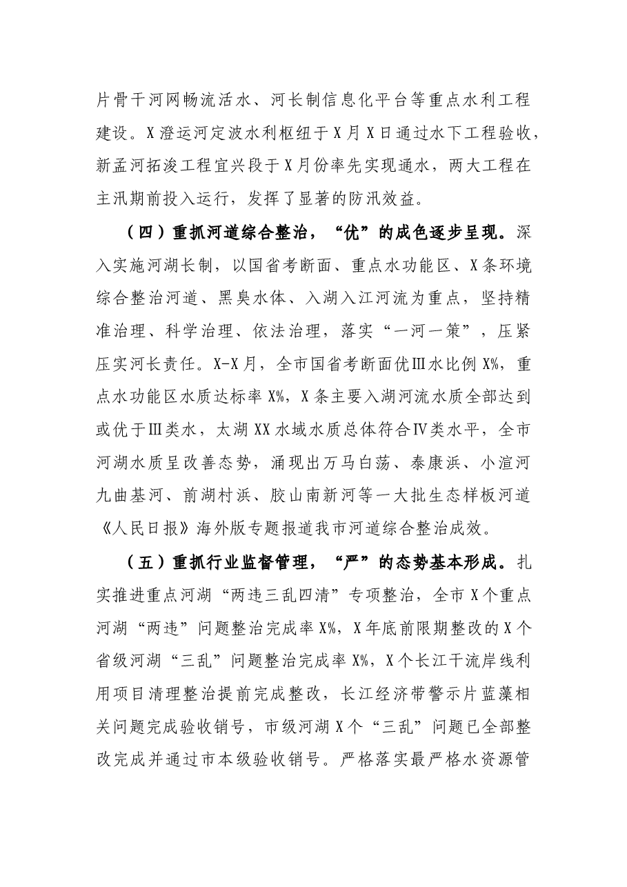 市水利工作年度工作总结.docx,第3页预览