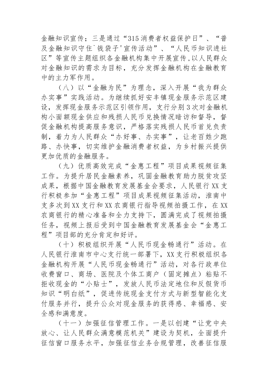 人民银行XX支行20XX年工作总结.docx,第4页预览