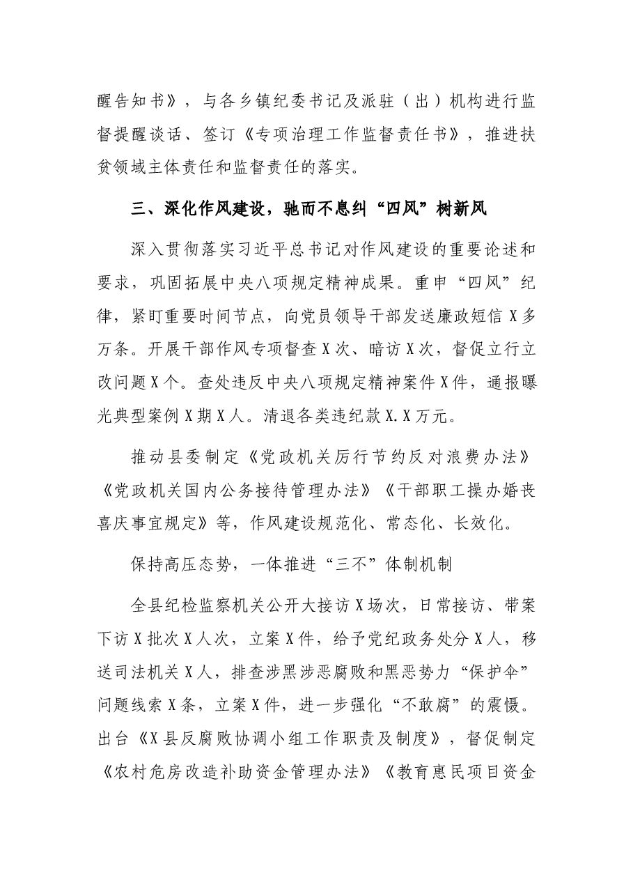 县纪委监委五年工作总结.docx,第3页预览