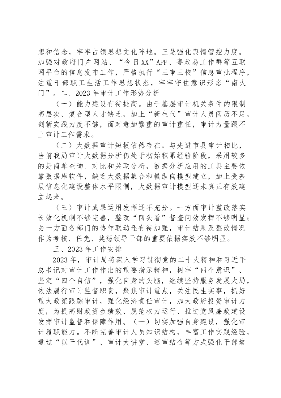 县审计局2022年工作总结和2023年工作计划.docx,第4页预览