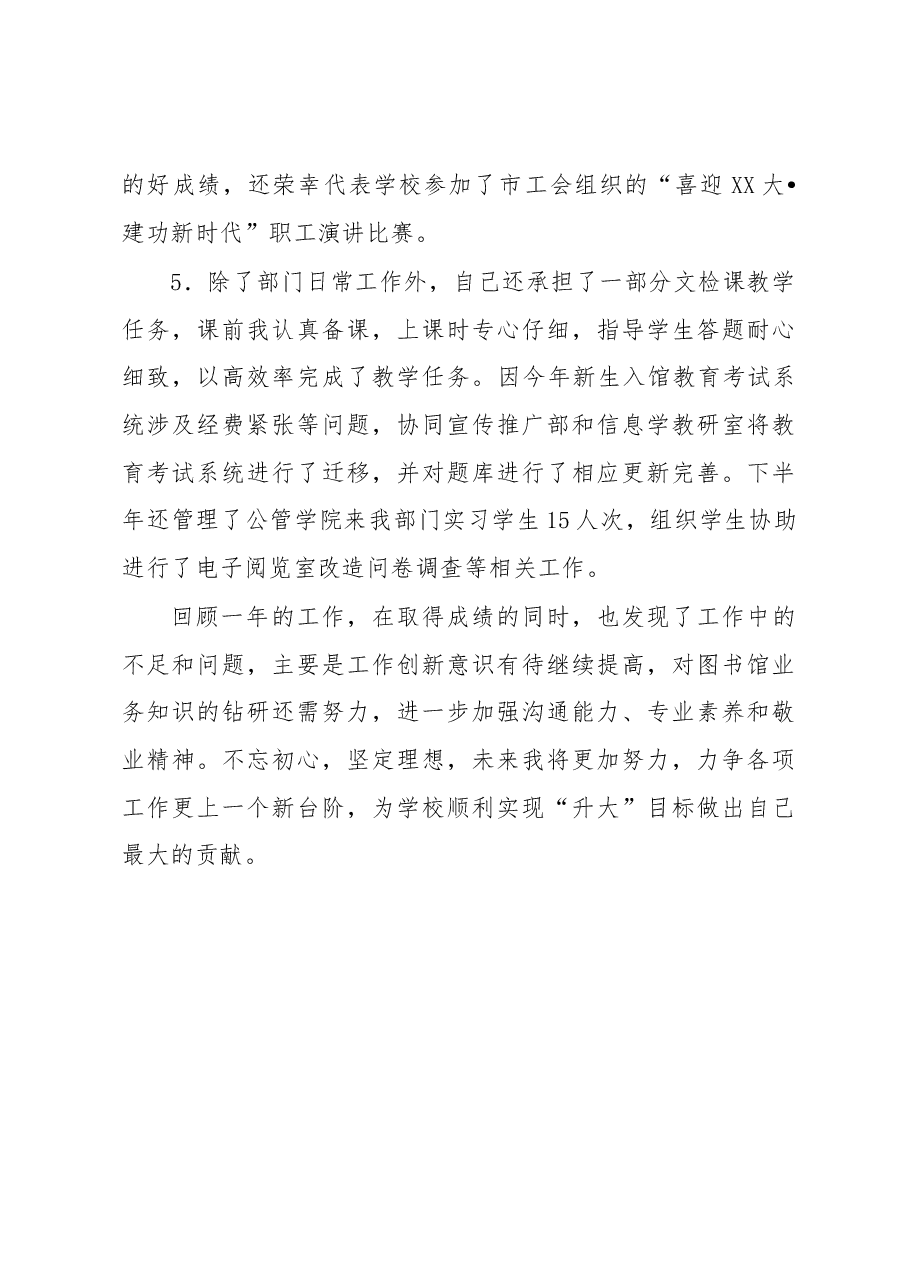 图书馆技术部人员2022年工作总结.docx,第4页预览