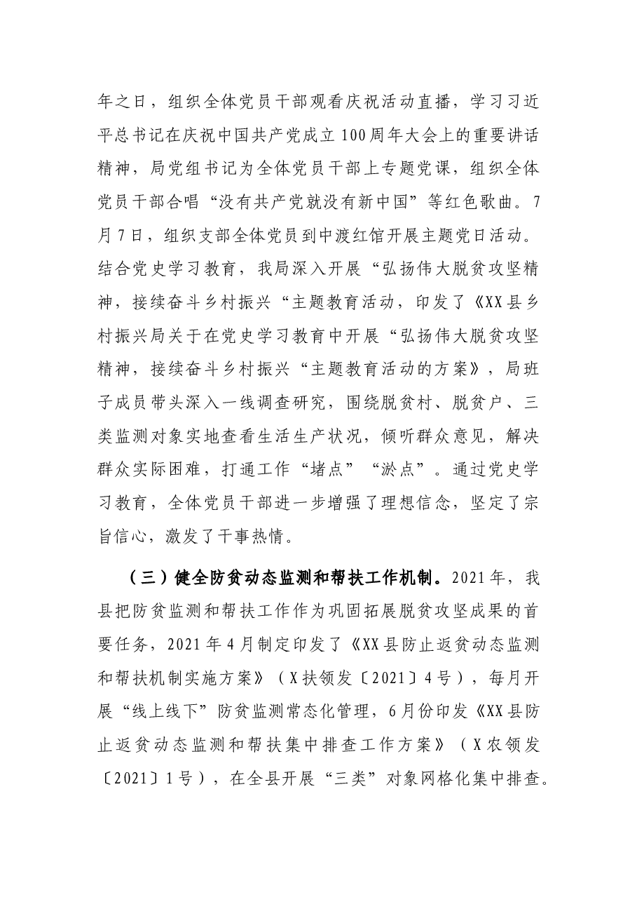 县乡村振兴局2021年工作总结及2022年工作计划.docx,第3页预览