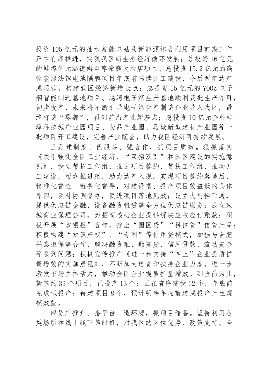 区投资促进局2022年工作总结及2023年工作计划.docx,第3页预览