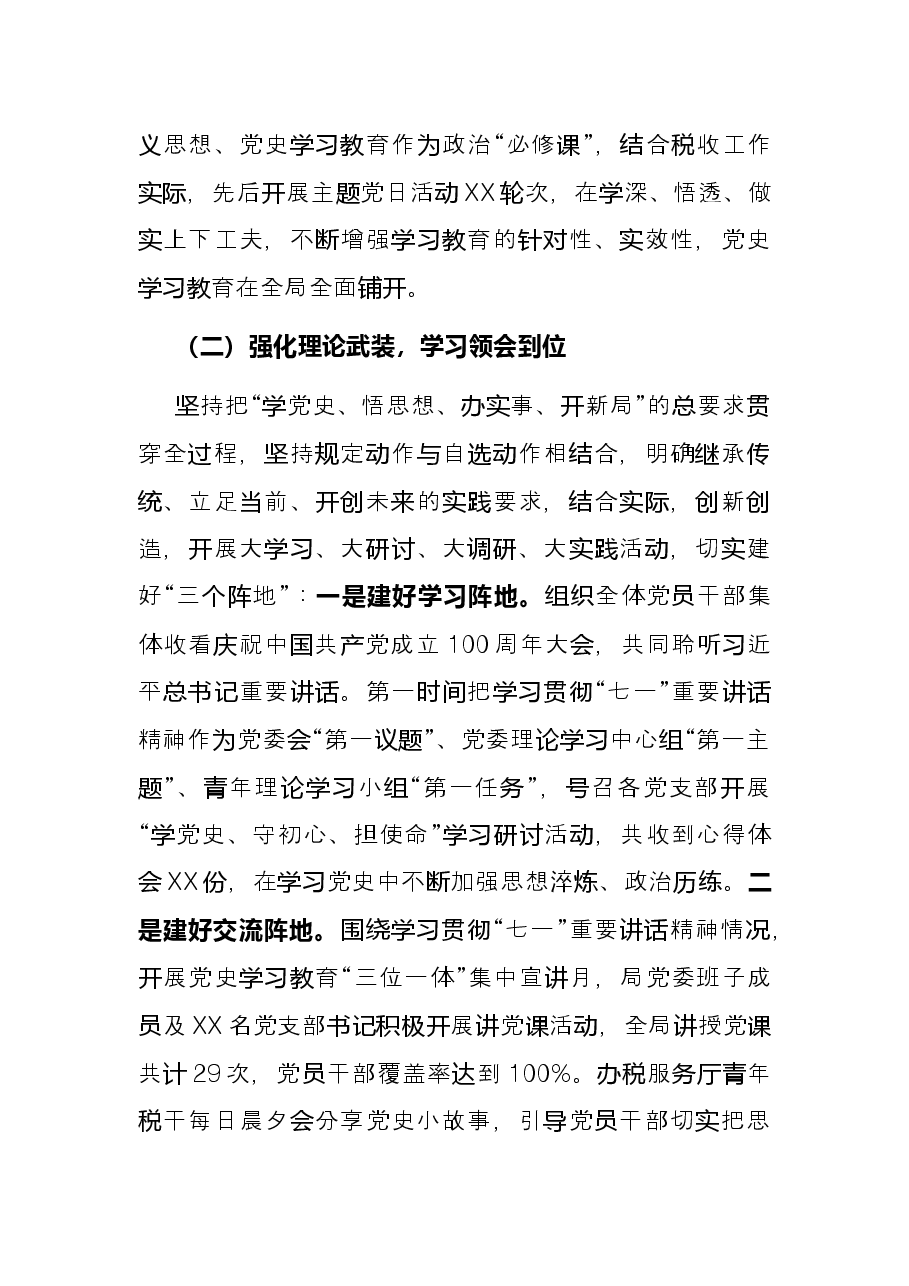 市直部门2021年党史学习教育开展情况总结报告.docx,第2页预览