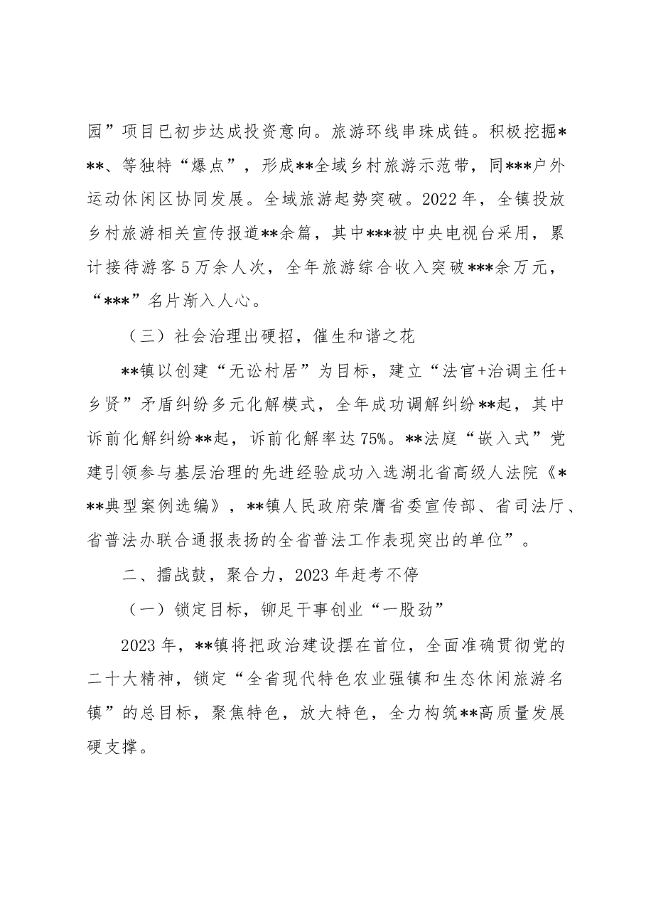 乡镇2022年特色工作总结及2023年计划.docx,第3页预览