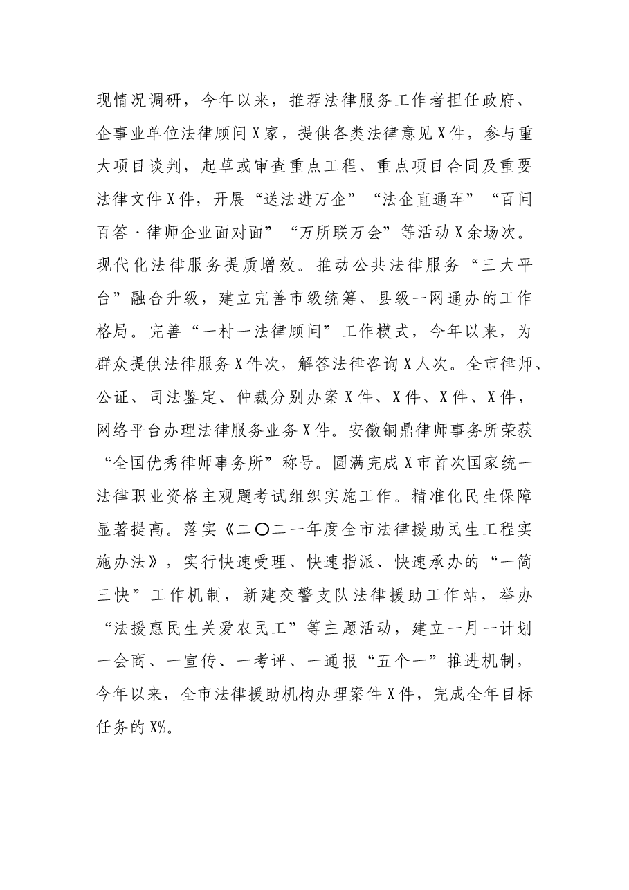 市司法局2021年工作总结.docx,第3页预览