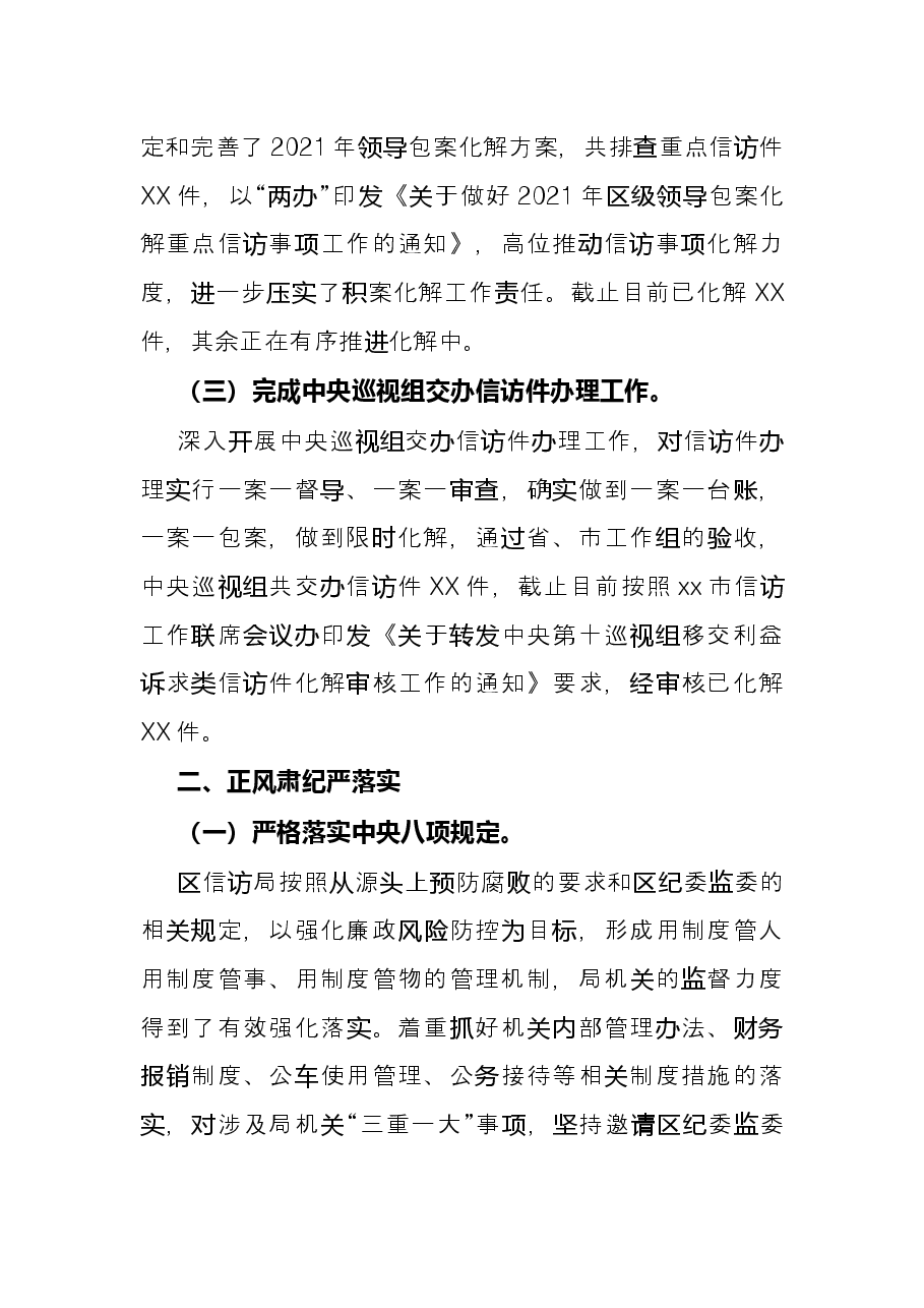 区信访局2021年度工作情况总结.docx,第2页预览