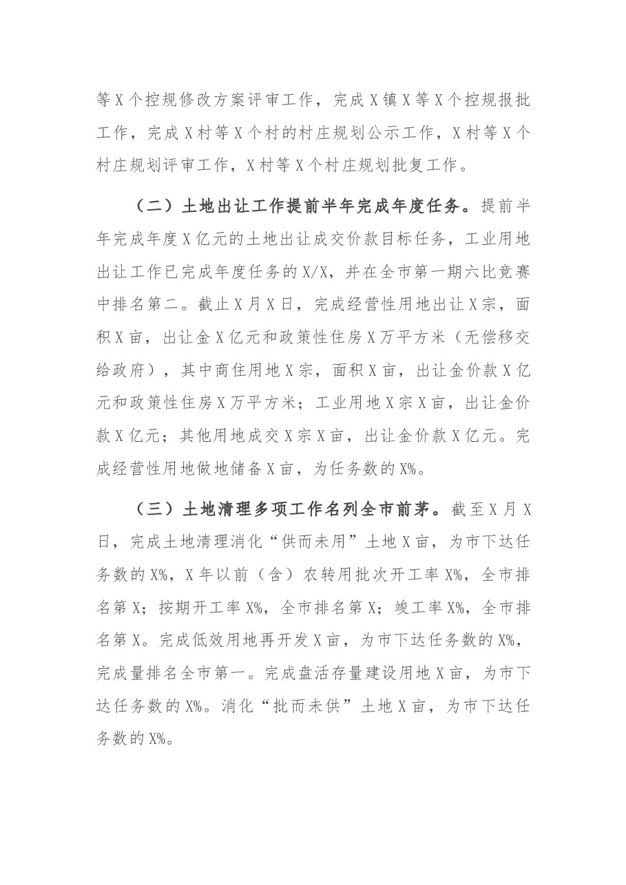 县自然资源和规划局2021年上半年工作总结.docx,第2页预览