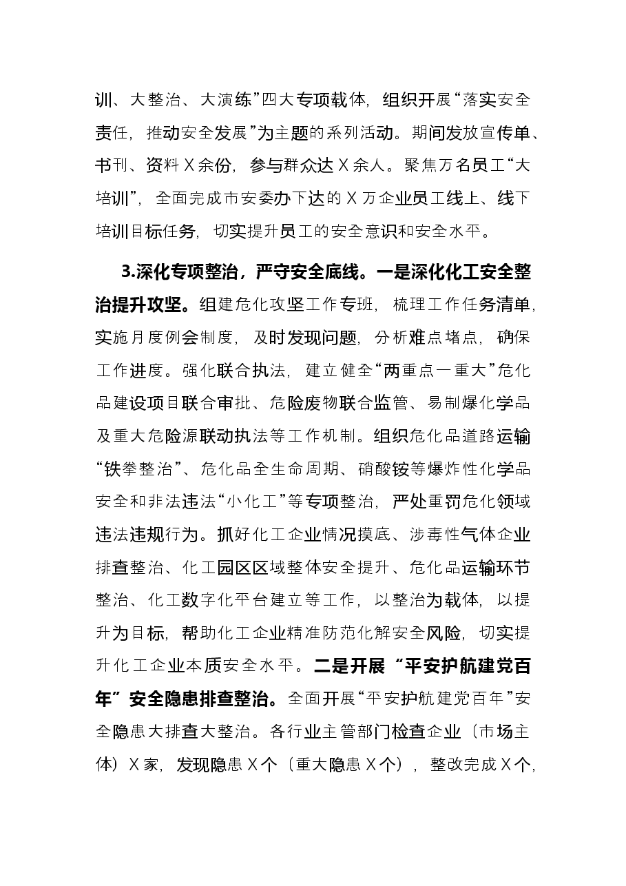 县应急管理局2021年工作总结及2022年工作思路.docx，第3页预览
