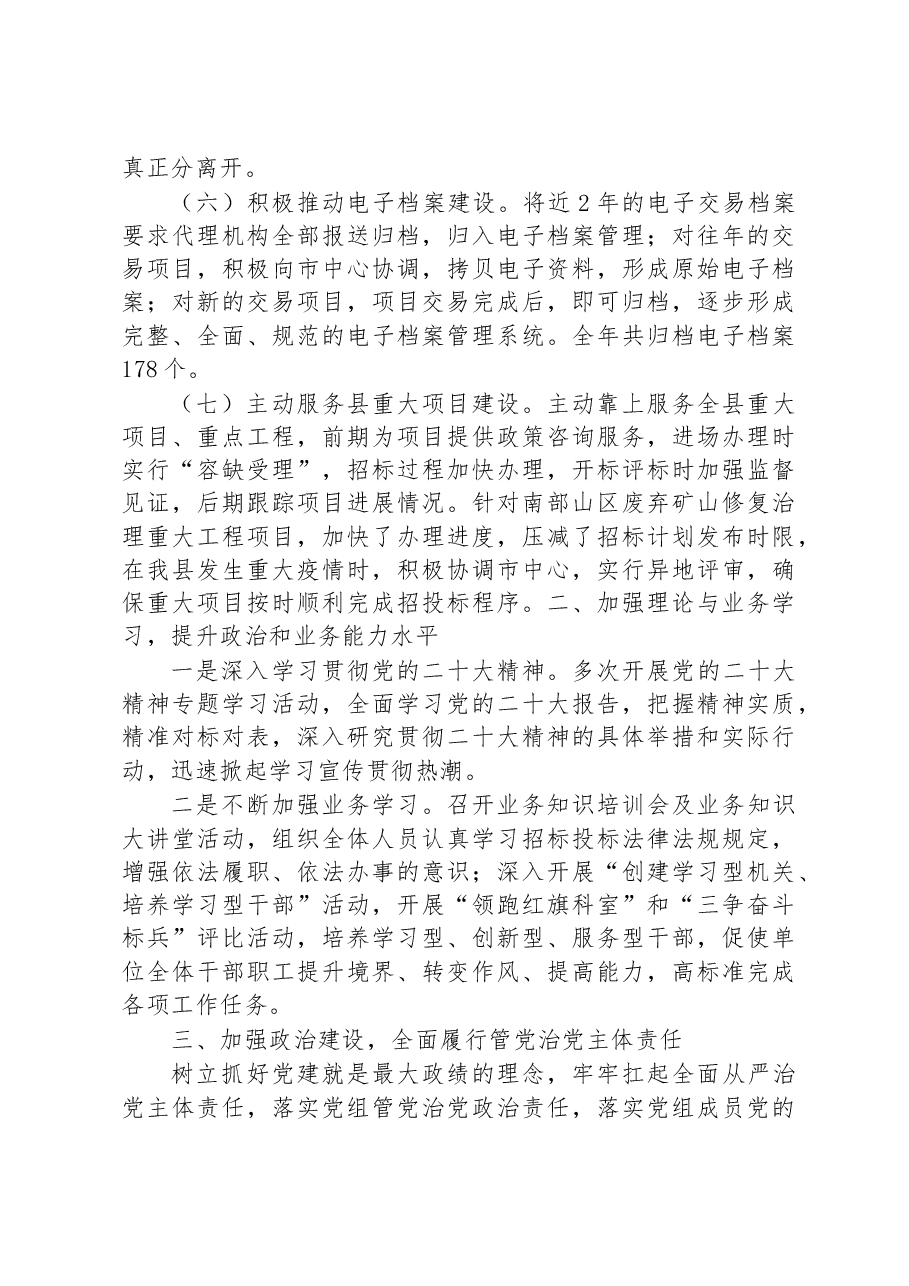 市公共资源交易服务中心嘉祥分中心2022年度工作总结及2023年工作计划.docx,第3页预览