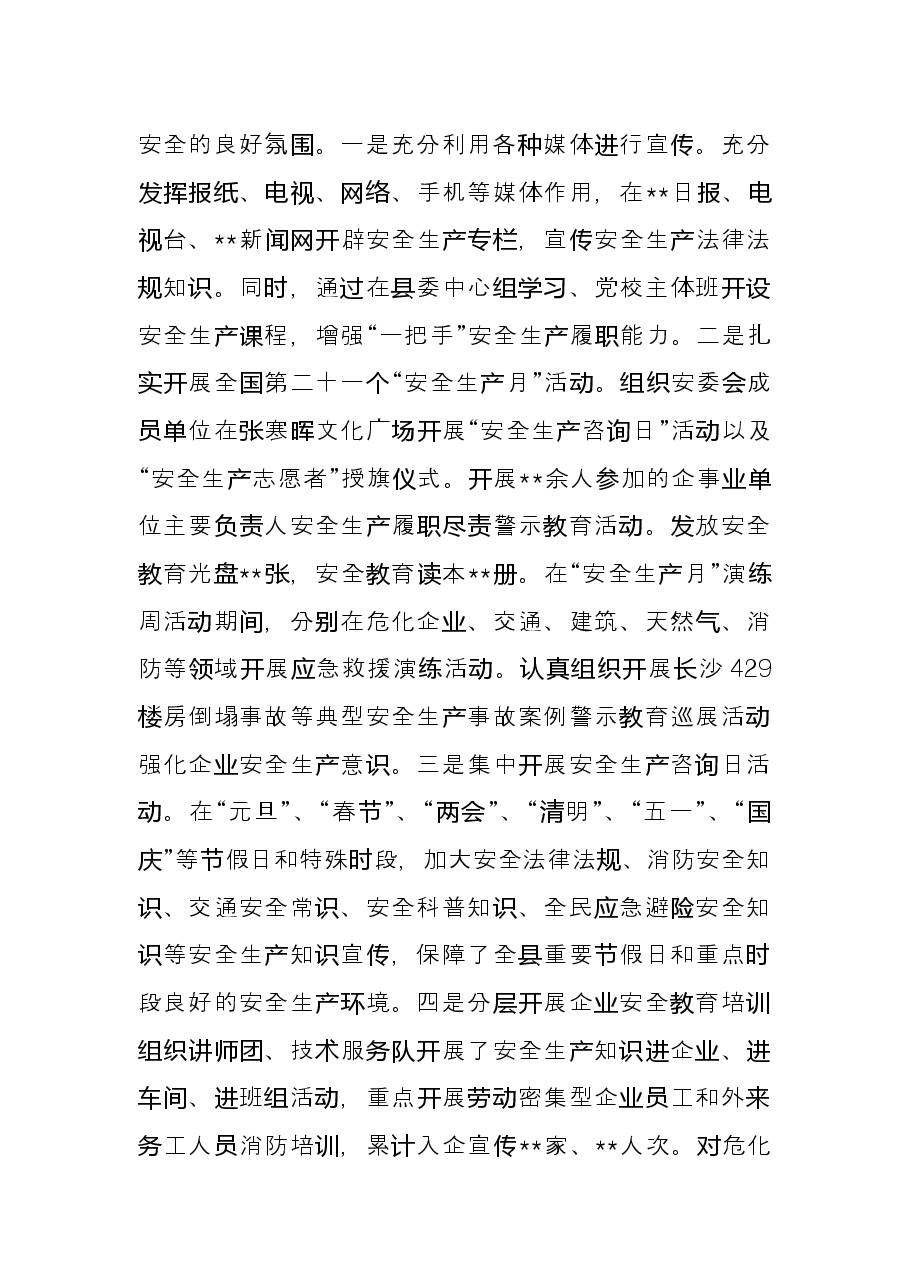 县委安全生产工作总结.docx,第3页预览