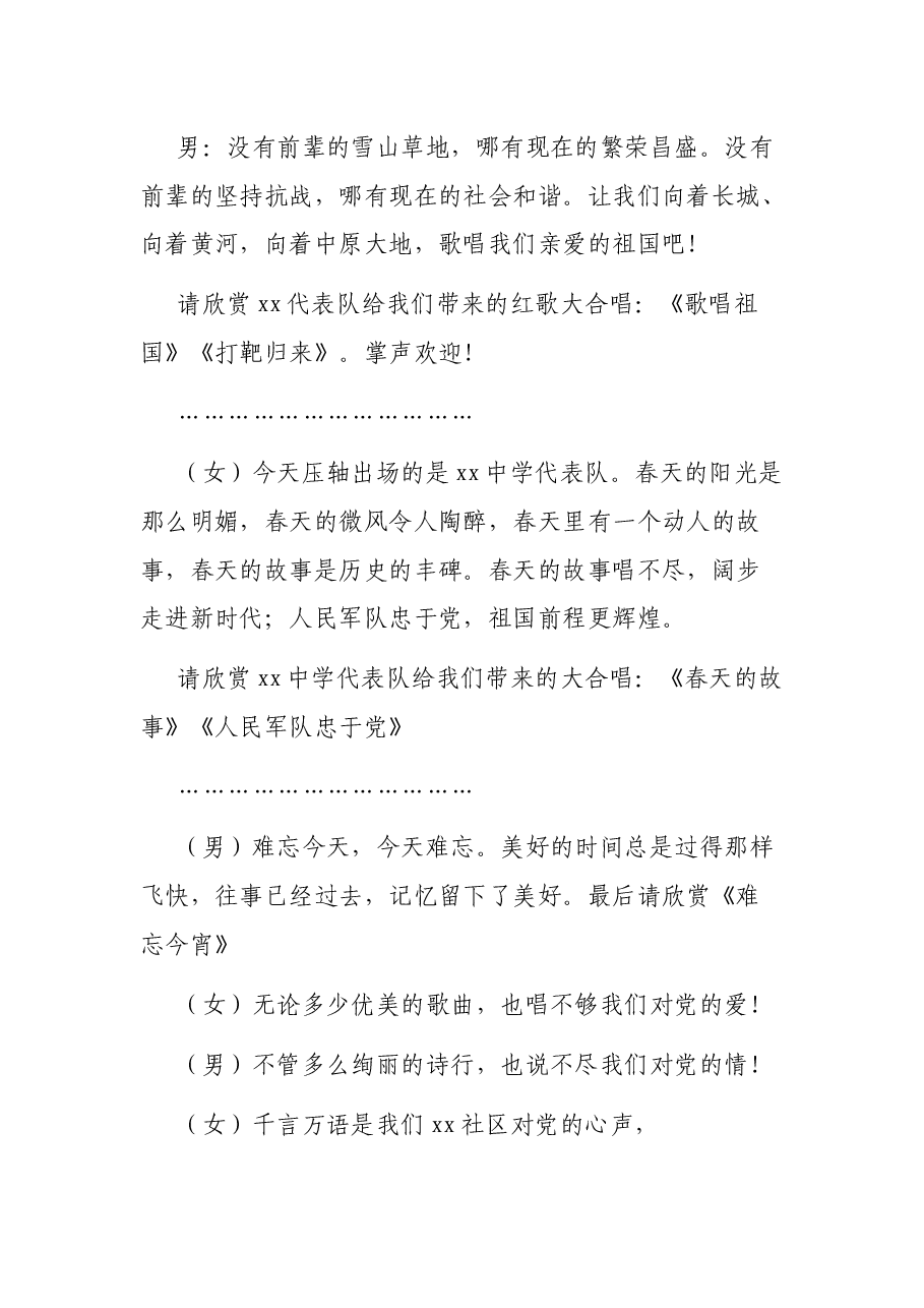 庆祝建党100周年文艺联欢会主持人串词.docx,第4页预览