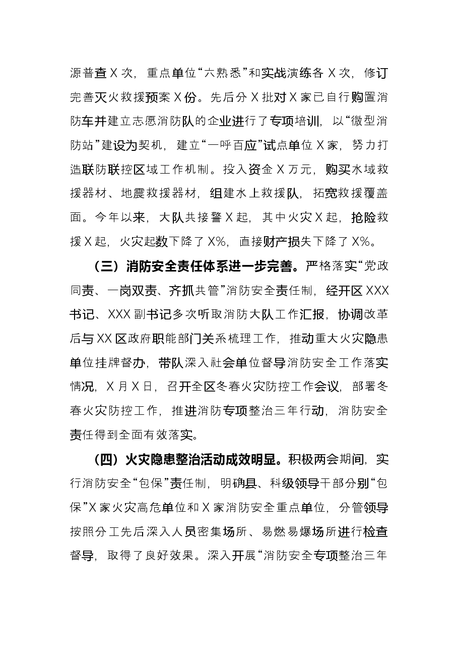 消防救援大队X年工作总结.docx,第3页预览