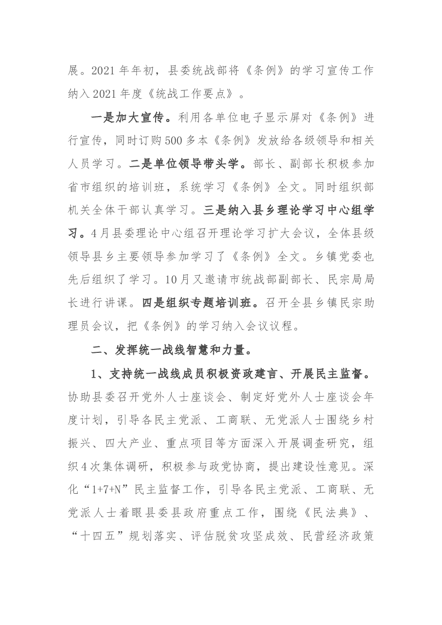 县委统战部2021年工作总结.docx,第3页预览